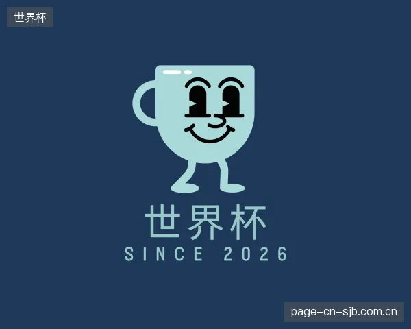 关于世界杯官网